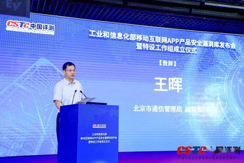 工信部移動互聯(lián)網(wǎng)App產(chǎn)品安全漏洞庫正式上線，筑牢網(wǎng)絡信息服務安全防線
